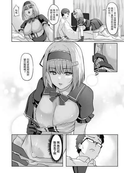 家事代行アンドロイドさんになすがまま性処理してもらうお話 中文翻譯