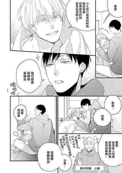 Bokutachi wa Mada Aoku Daigaku Nyuugaku Hen | 青涩的我们 大学入学篇 1-4