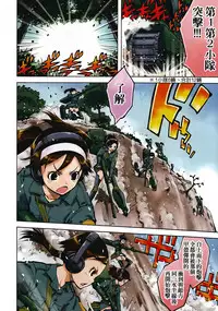 [Suzuki Kyoutarou] Sensha Kore #1 (COMIC AUN 2014-08) [Chinese] [空気系☆漢化]
