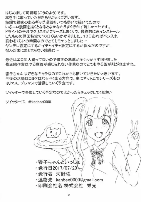 Kyouko-chan to Issho