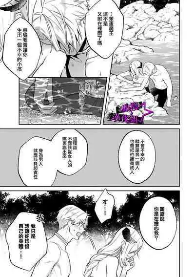 [Shidatsu Takayuki, Sekka] Kukkoro Knight ~Seinaru Kishi wa Kuroki Yoroi o Mi ni Matou~ Ch.1-9 | 呜!杀了我☆～身披漆黑铠甲的圣骑士～01-09话 [Chinese] [橄榄汉化组]