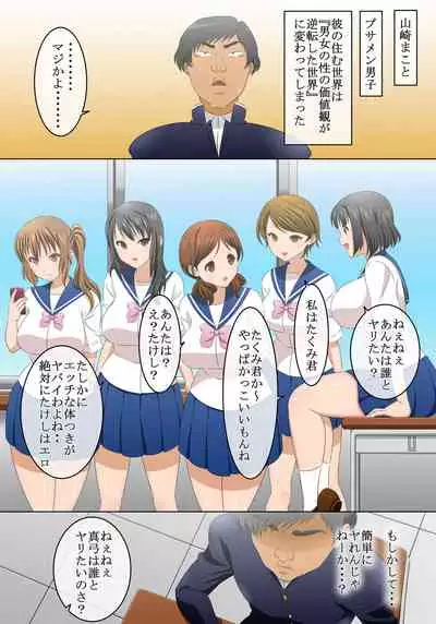 [Comic Onacchi (Juliet Kami)] Otoko to Onna no Sei no Kachikan ga Gyakuten Shita Sekai