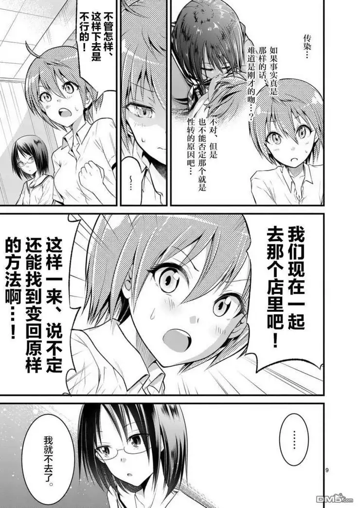 Tensei Pandemic 1-11