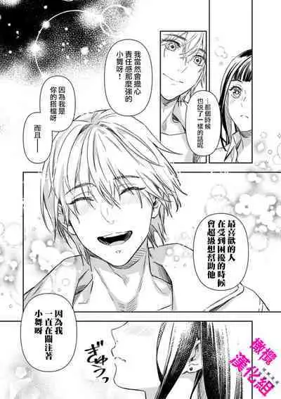 KISS IN THE HELL ～ taima si to hazya no tigi ri～01｜在地狱的亲吻～驱魔师和破邪契约～01话