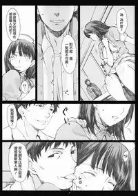(COMIC1☆5) [Kansai Orange (Arai Kei)] Negative Love 2/3 (Love Plus) [Chinese] [YANG個人漢化]