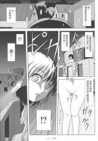 (C84) [Chimee House (Takapi)] Chiru Roshutsu 5 [Chinese] [UAl汉化组]