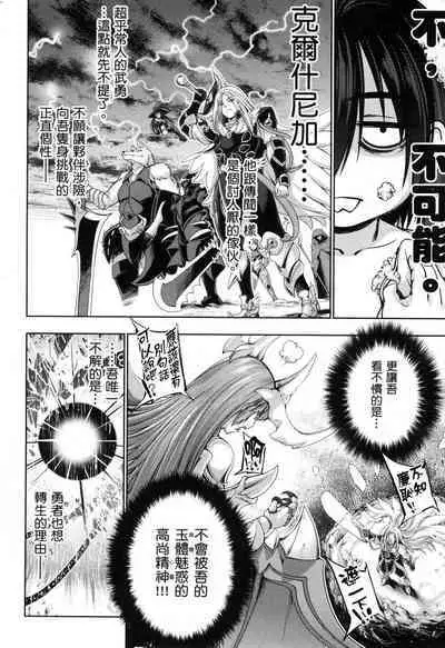 Yuusha to Maou no Konpaku Rekitei <Ekstasis> Vol. 2 | 勇者與魔王的魂魄歷程 2