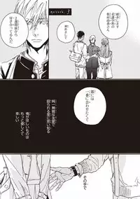 [Megu Iroha] Kare no Hatsukoi wa, Doku ka Arui wa