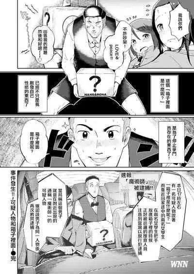 [Shikkarimono no Takashi-kun] Jian Hassei!! ~Fushinsya to Hako no Naka~ | 事件發生!! ~可疑人物和箱子裡面~ (COMIC HAPPINING Vol. 2) [Chinese]