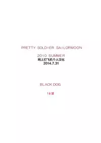 (C78) [BLACK DOG (Kuroinu Juu)] DARK BLUE MOON (Bishoujo Senshi Sailor Moon) [Chinese] [網上打飛機個人漢化]