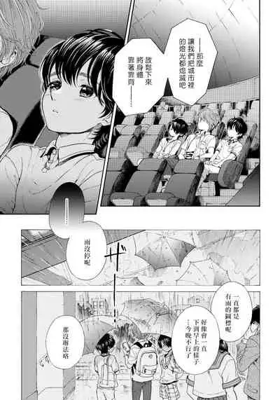 Jupiter ni Onegai | 向木星许愿 Ch. 2-5