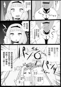 (SC65) [kotori (koto)] Bougyaku no Zvezda (Sekai Seifuku ~Bouryaku no Zvezda~) [Chinese] [脸肿汉化组]