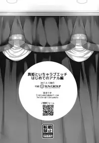 (C92) [liz project (Miyamoto Liz)] Maki to Icha Love Ecchi Hajimete no Anal Hen (Love Live!) [Chinese] [脸肿汉化组]