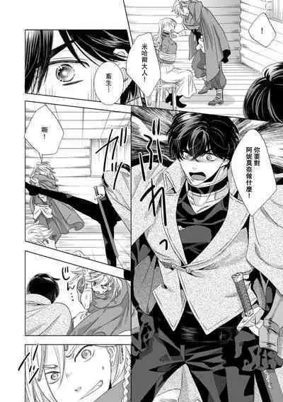 Dakareta Akuyaku Reijou wa, Gekihen Ouji no Dekiai Route ni Totsunyuuchuu!? | 被深拥的反派千金进入反套路王子的强宠攻略线!? 1-16