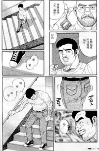 [Tagame Gengoroh] PRIDE Vol. 1 [Chinese]