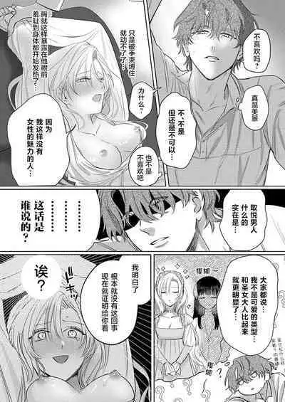 Ai ga Omoi Kishi Koushaku wa, Tsuihou Reijou no Subete o Ubaitsukushitai. | 骑士公爵爱意深重，想要索取放逐千金的一切。 1-2