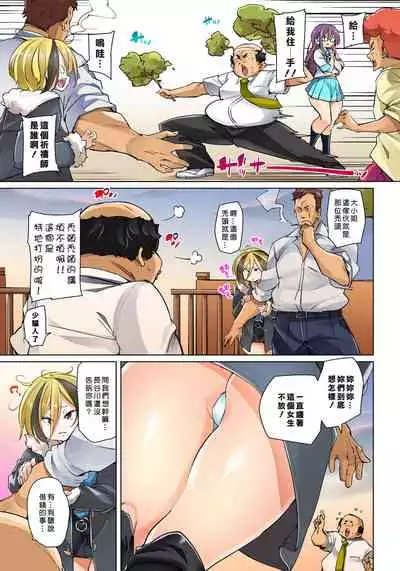 [Marui Maru] Hattara Yarechau!? Ero Seal ~Wagamama JK no Asoko o Tatta 1-mai de Dorei ni~ 1-16 [Chinese] [Den個人漢化] [Digital]