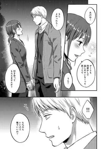 [Koori] Zesshokukei Danshi, Seiyoku o Shiru Ch. 1-32