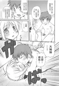 (C72) [Genshoku-Takesato-ya (Mimura Ryou, Takenoko Seijin)] Konjiki no Lion | 我們家的金獅子 (Fate/hollow ataraxia) [Chinese]