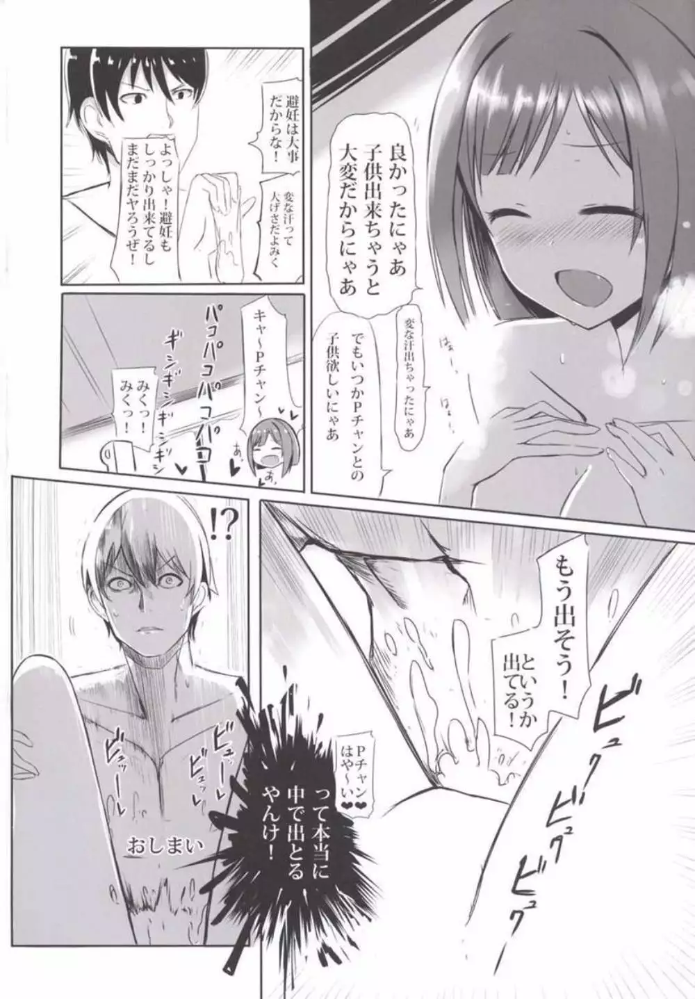 "Maekawa Miku" to Dosukebe Pakopako Love Love Nyan Nyan!