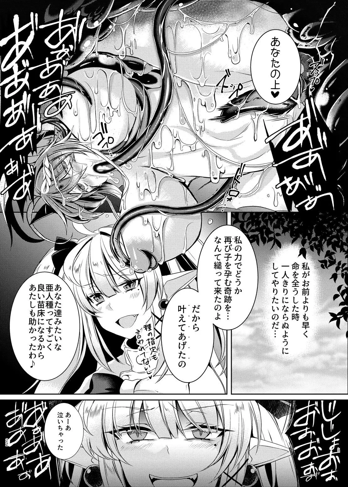 堕落龍姫ゼラニティア