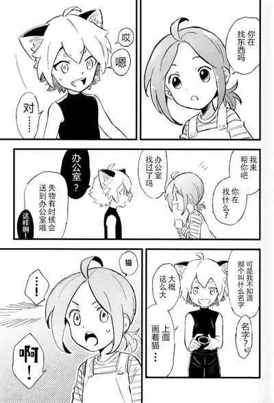 Kono hiroi, sekai no naka de| 大千世界