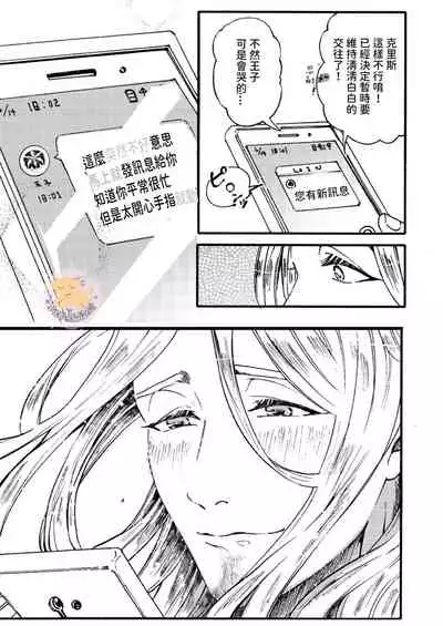 Tensei Hime♂To Tensei Ouji -轉生公主♂與轉生王子 Ch.2