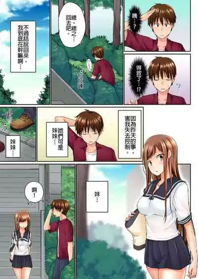 [Kaiduka] Jitsu wa Ima Haittemasu.... Ofuro de Onii-chan no Katai Are ga... | 在洗澡時哥哥的那個…堅挺的東西正在我的裡面… Ch. 1-13 [Chinese]