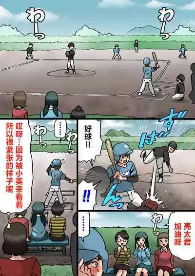 [Shiki Hanana] Mother wants to cure her son's spoiled behavior [Chinese]