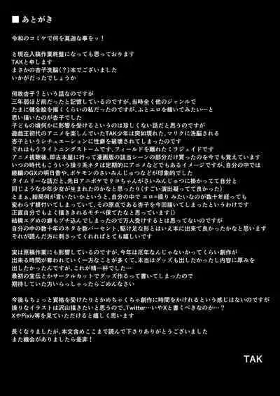 Taishou ni Totte Control o Uru - Gain control for the subject | Take control of the target