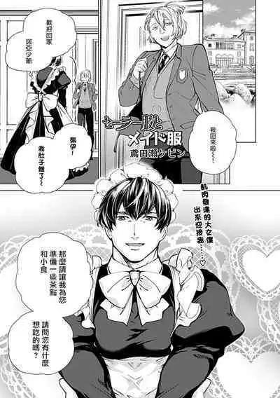 [Anthology] Seifuku x Kinniku BL [Chinese] [拾荒者汉化组] [Digital]