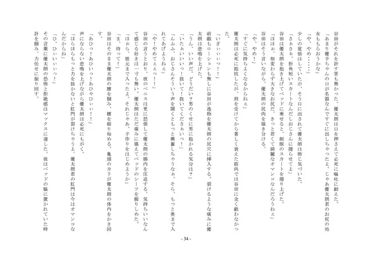 ... which sentences the false accusation - defendant to punishment of the first-degree feminization