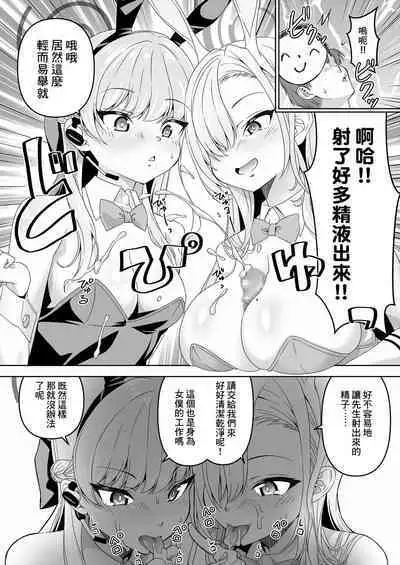 Sensei, Toaru Kuni de wa Blue wa Ecchi na Iro dasou desu yo. 2