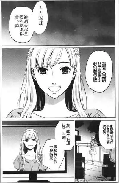 [Gotoh Akira] 21-ji no Onna ~Camera no Mae no Mesuinu~ 2 | 21時之女 ~鏡頭前的牝犬~ 2 [Chinese]