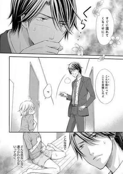 [Munin Shiori] Osananajimi ga Yajuu - Nyotaika Pheromone Hatsudouchuu 1-7