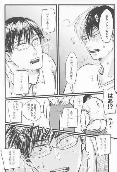 Kimi no Hidari to Boku no Ashi - Your left and my legs