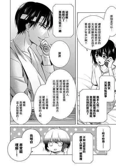 [Saotome Mokono] Ijimerare ~"Onna" no Boku to Kainushi Sannin~17