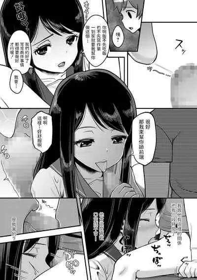 Sitter to Ecchi na Orusuban