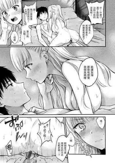 [Hinahara Emi] Yumeutsutsu Romantic | 朦朧之間的浪漫 [Chinese] [d/art中文版] [Digital]