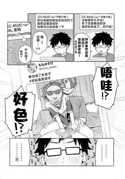 [Nibunn no Ichi! (50%OFF)] Chouritsu Penalty | 调律惩罚 [Chinese] [石砳汉化]