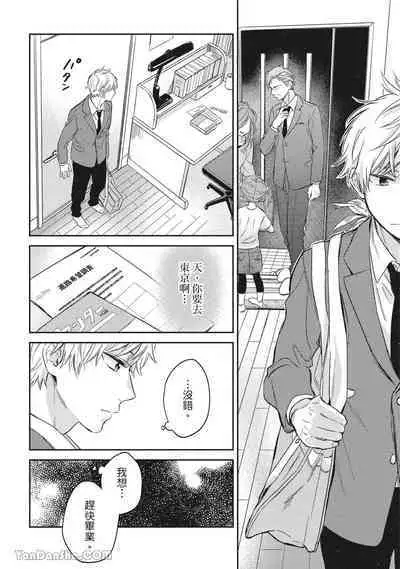 [Kon Shota] Hibi mo Tsumoreba Koi to Naru | 日積月累的戀情 [Chinese] [趙秋鳳] [Digital]