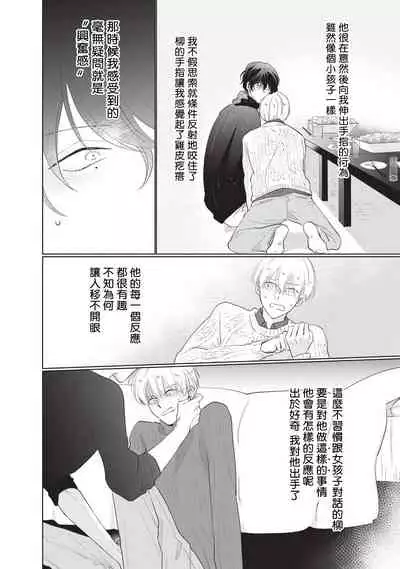 [Sango Mitsuru] Onegai, Sonnna ni Kamanaide | 求你，不要这么咬我 bite. 1-6 完结 [Chinese] [拾荒者汉化组] [Digital]