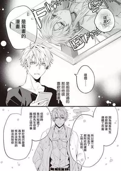 Daken ni Chuui! | 小心劣犬! Ch. 1-3+3.5