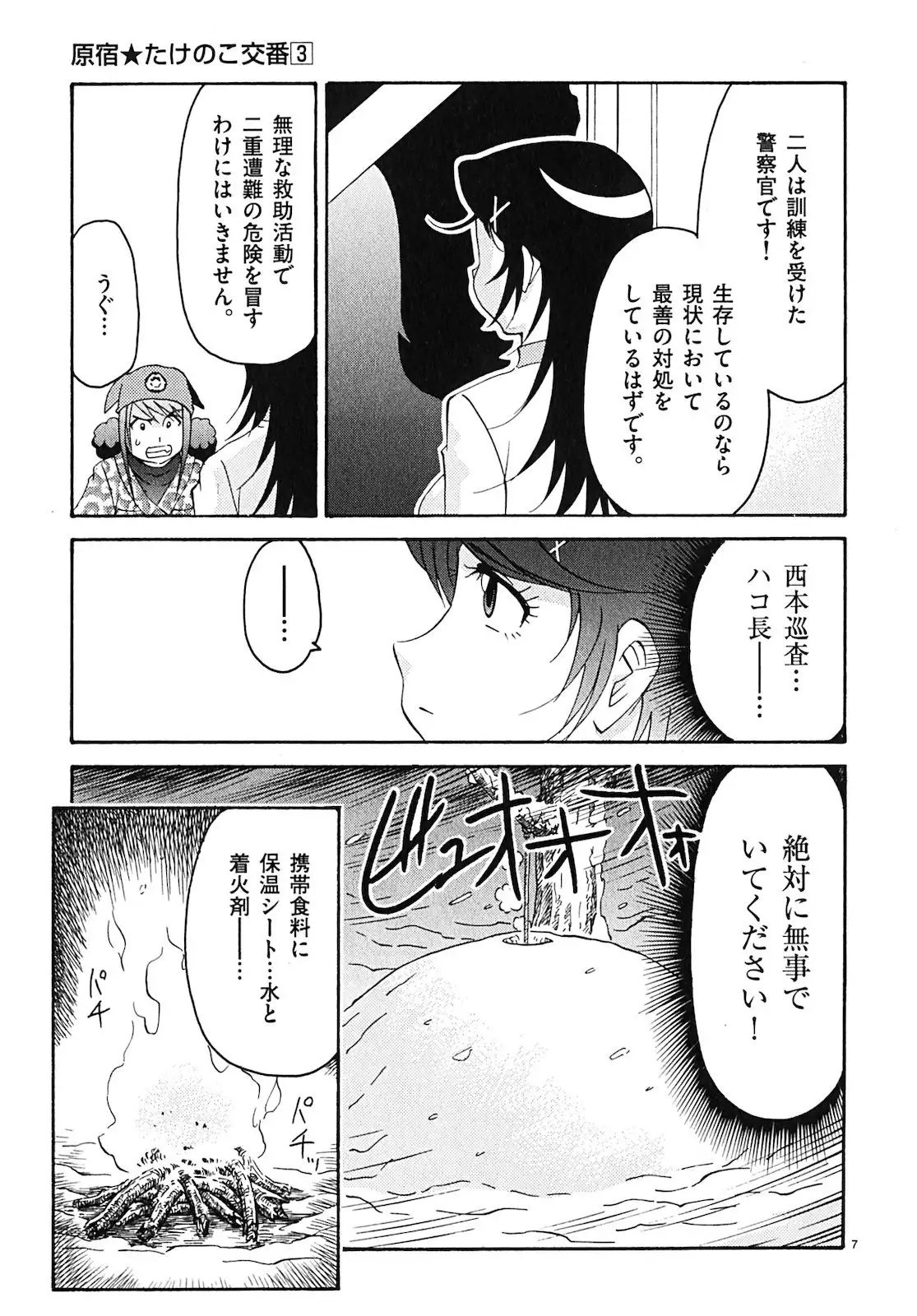 harajuku takenoko kouban 3