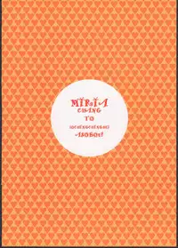 (C92) [DECOPPACHI (Hidiri Rei)] Miria-chan to (Ochinchin de) Asobou! (THE IDOLM@STER CINDERELLA GIRLS)