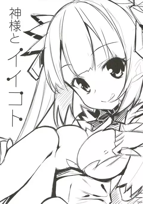 Kami-sama to Ii Koto