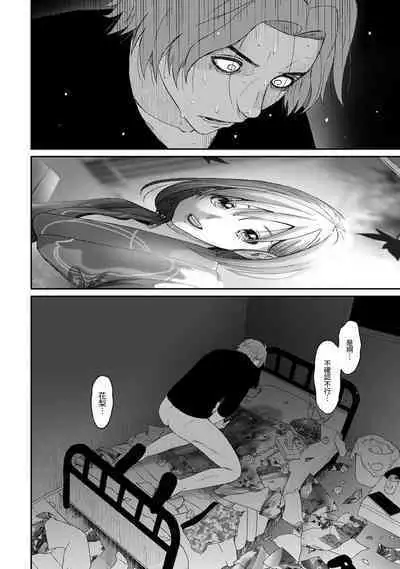 Itaiamai | 痛苦的甜蜜 Ch. 1-23