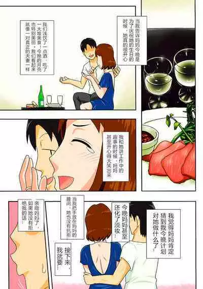 [Freehand Tamashii] That's Why 1: I Begged Mom To Fuck Me (Toiu wake de, Kaa-san-tachi to Yattemita) [Chinese] [Decensored] [Digital]