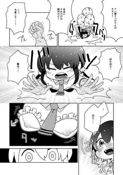 [Gunsan Komuten] Magical girl for Zako