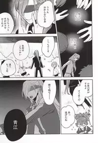 (Senka no Toki) [Shinkai (Someya Miho)] Kuchibiru kara Biyaku (Touken Ranbu)